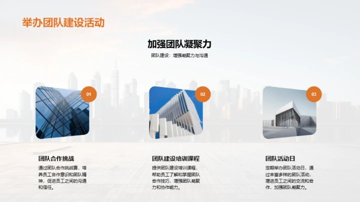 构建卓越企业文化