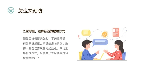 蓝色简约什么是焦虑症焦虑科普ppt