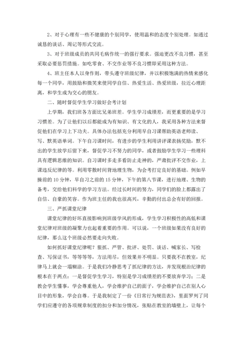 初二班主任工作总结五篇.docx