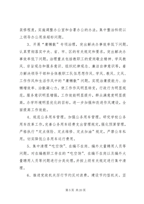 小学党支部领导班子学习交流会 (2).docx