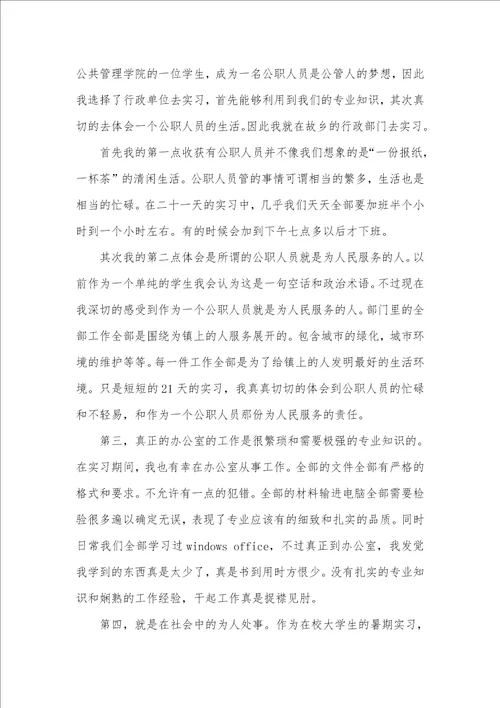2021年环卫局暑期社会实践汇报