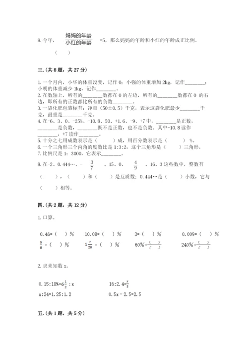 贵州省【小升初】2023年小升初数学试卷带答案（夺分金卷）.docx