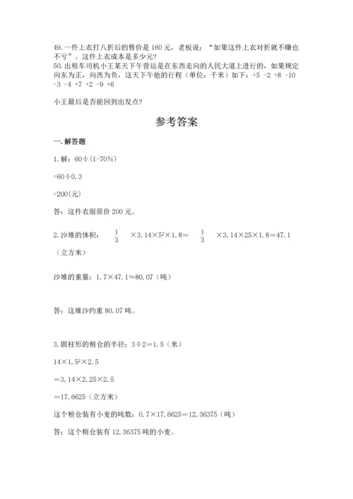 六年级小升初数学解决问题50道及完整答案（典优）.docx