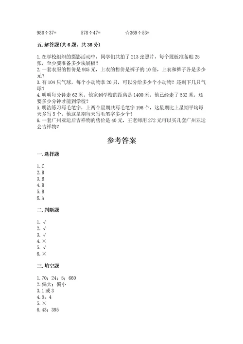 北师大版四年级上册数学第六单元除法测试卷及完整答案（全国通用）