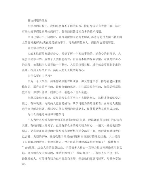 精编之大学生新学期学习计划书范文.docx