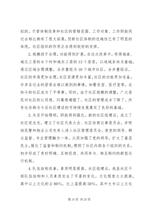 关于我县社区建设的现状及对策.docx