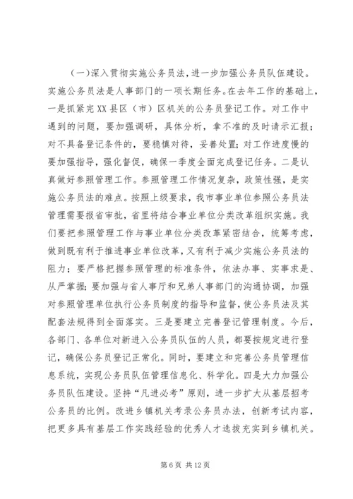 人事编制工作总结和思路.docx