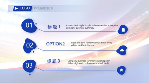 激情卡塔尔世界杯足球赛比赛PPT