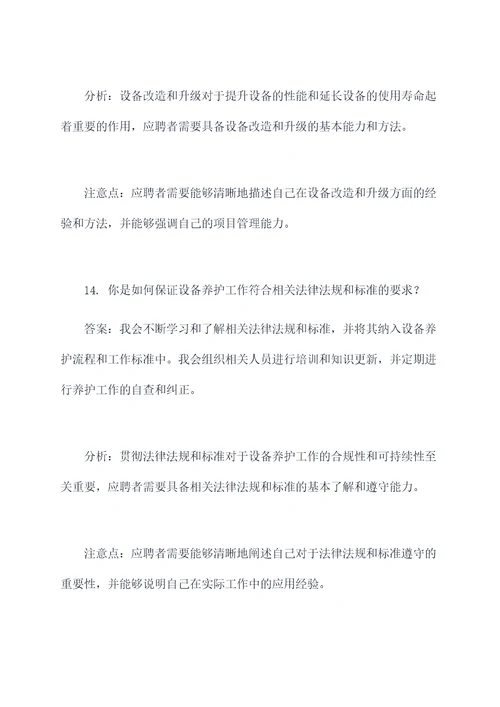 养护管理岗位面试题