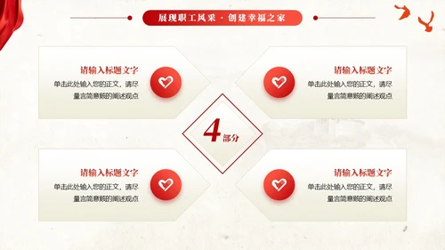 红色飘带复古工作总结汇报计划通用PPT模板工会