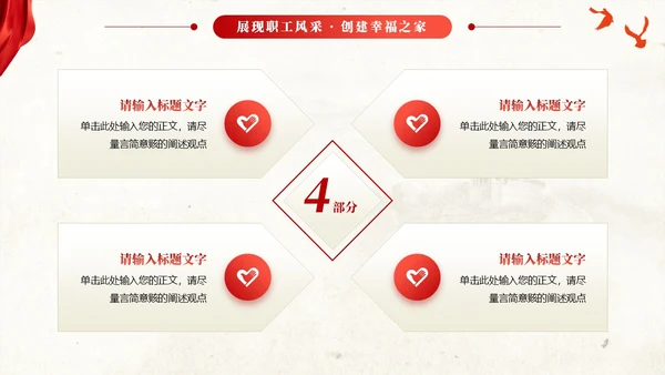红色飘带复古工作总结汇报计划通用PPT模板工会