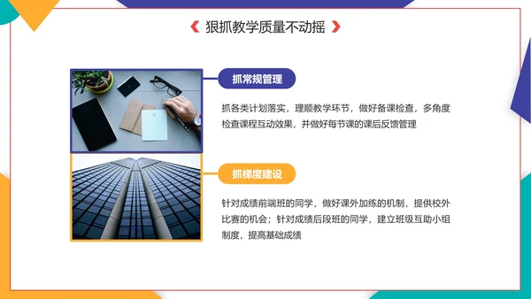 实景几何切割校领导年度述职报告PPT模板