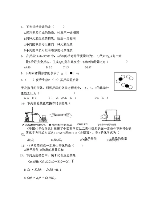 初三化学第二次月考试题