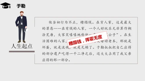 第16课《我的叔叔于勒》课件