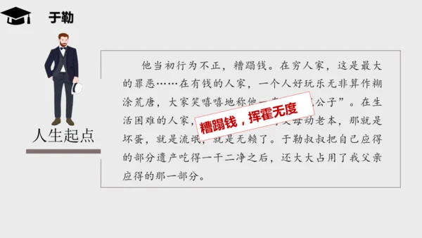 第16课《我的叔叔于勒》课件