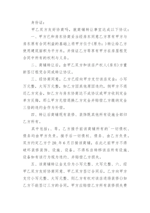 店铺转让合同.docx