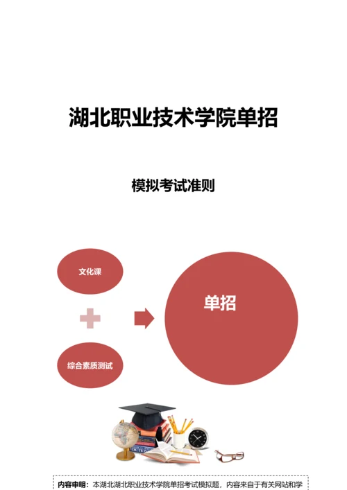 2023年湖北职业技术学院单招模拟题含解析.docx