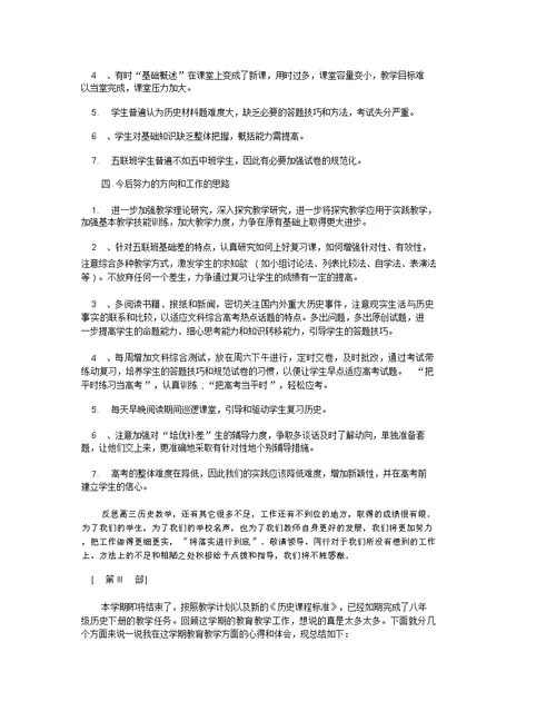 历史教学年度个人工作总结 数学教学年度个人工作总结