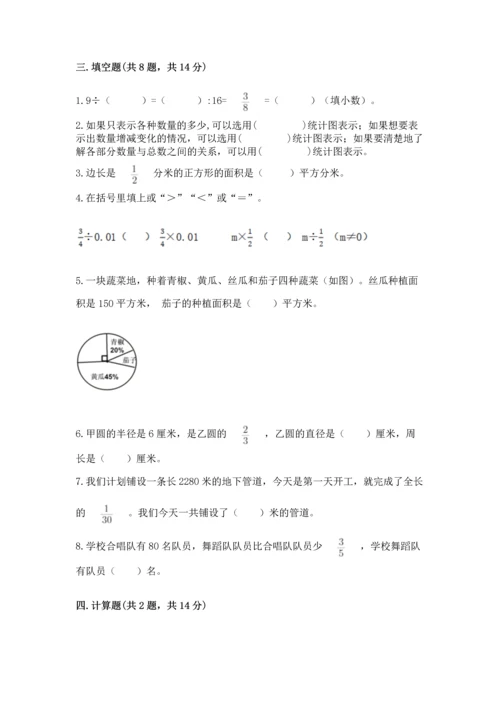 六年级上册数学期末测试卷附完整答案（各地真题）.docx