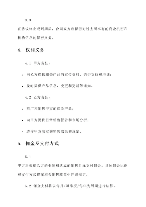 瑞士保险公司合作协议书