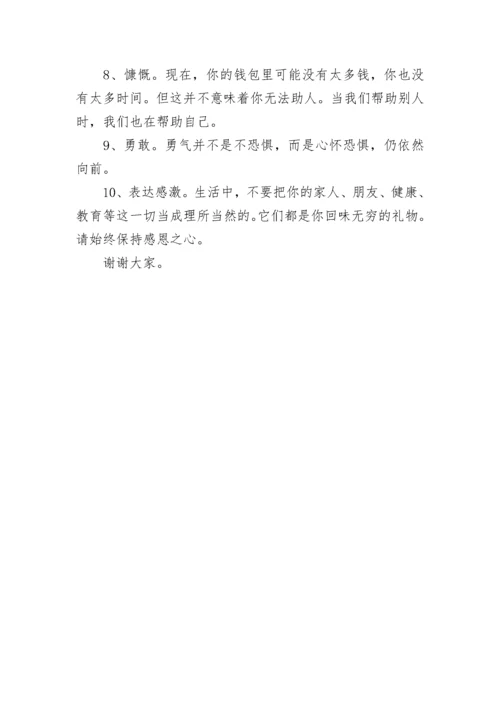 心理健康教育国旗下讲话稿.docx