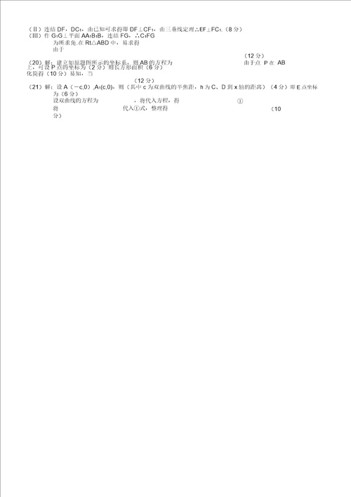 抚顺师范高等专科学校单招数学模拟题解析