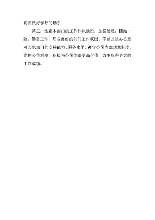 办公室助理工作总结范文