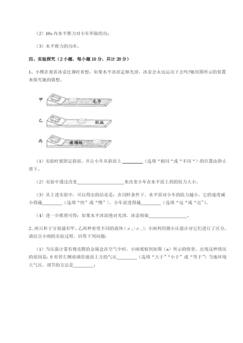 小卷练透四川内江市第六中学物理八年级下册期末考试专项攻克试题（详解版）.docx