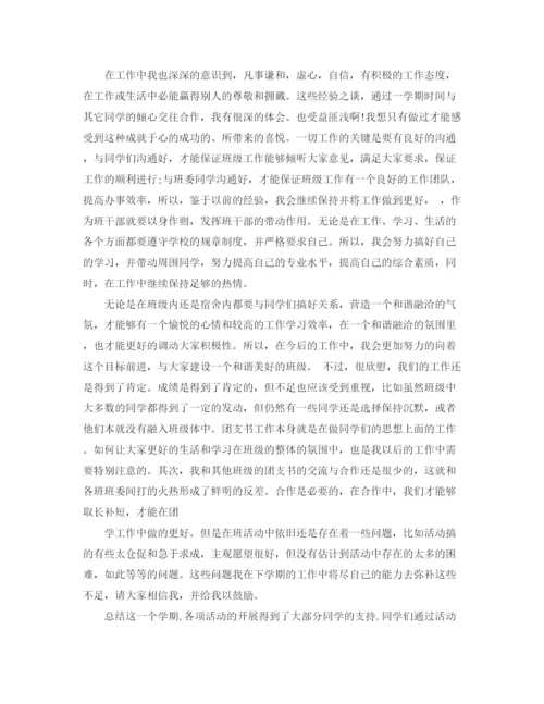 精编之年团支部工作总结范文.docx