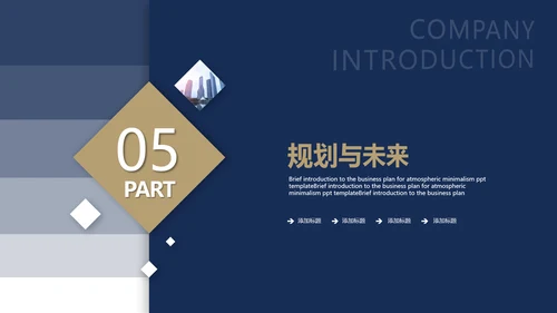 大气的商务风公司介绍PPT模板