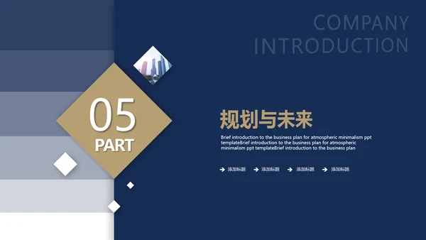 大气的商务风公司介绍PPT模板