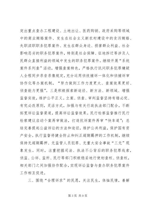以学习先进为动力不断加强检察能力建设.docx