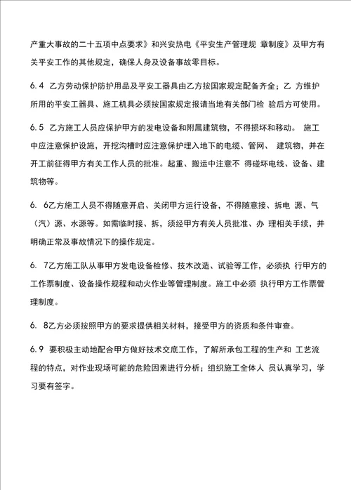 一次网热力管道抢修工程