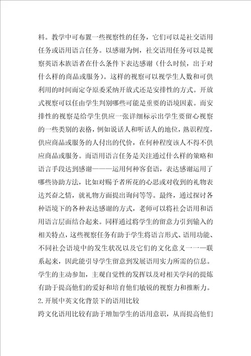 基于语用课堂教学心得体会共5篇
