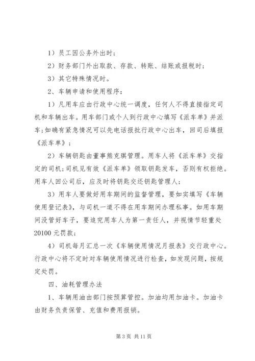 公司公车管理使用规定范文.docx