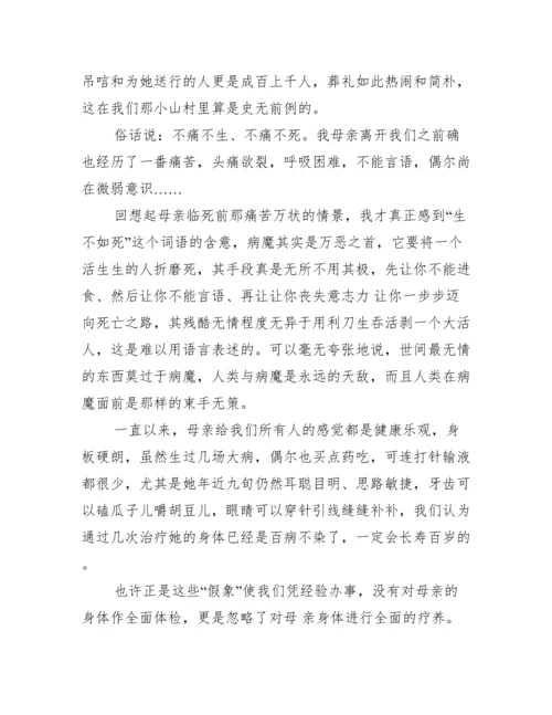 追忆我母亲散文,菁选2篇.docx