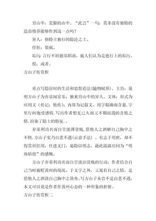 方山子传原文及翻译，方山子传赏析