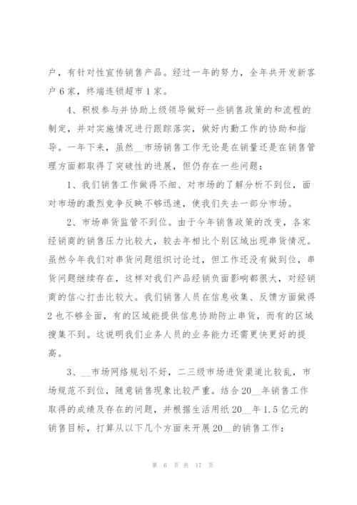 销售年终述职报告范文.docx