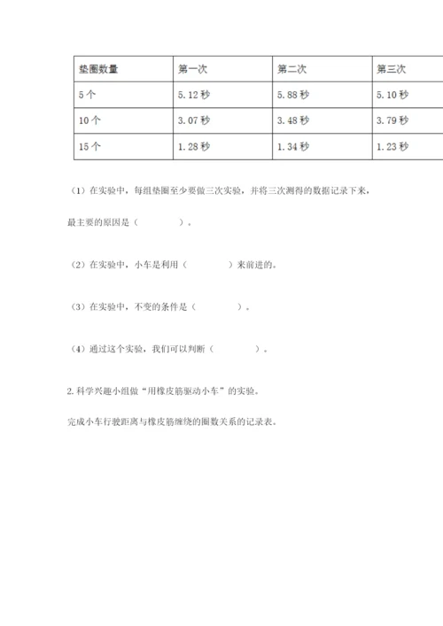 教科版四年级上册科学第三单元《运动和力》测试卷（综合题）.docx