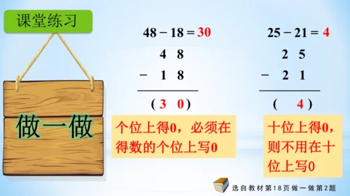 2.100以内的加法和减法（减法-不退位减）课件(共20张PPT)二年级上册数学人教版