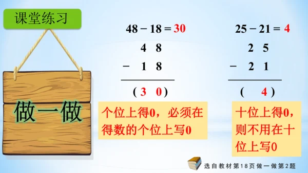 2.100以内的加法和减法（减法-不退位减）课件(共20张PPT)二年级上册数学人教版