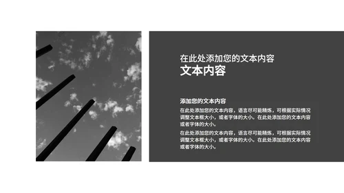 黑色商务风极简工作总结汇报PPT模板