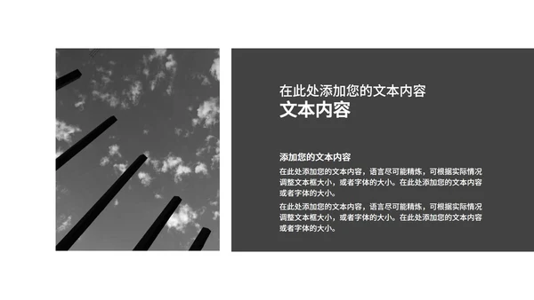 黑色商务风极简工作总结汇报PPT模板