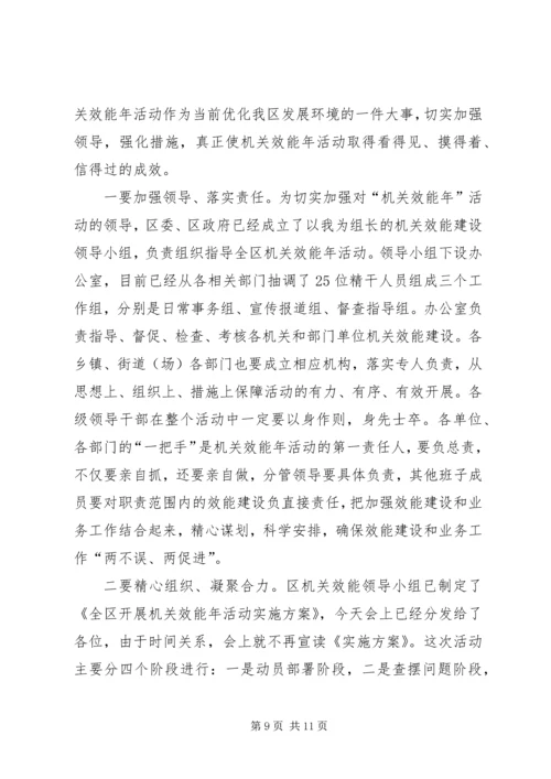 区人大民主评议政风行风工作讲话.docx