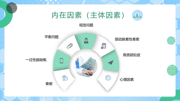 老年人跌倒预防应急处理PPT模板