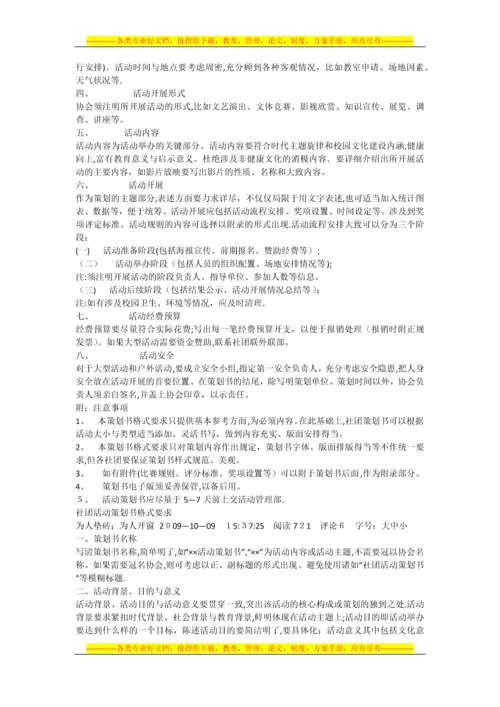 大学策划书格式.docx