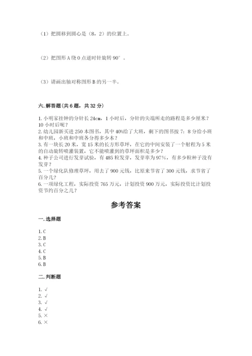 小学数学六年级上册期末卷【原创题】.docx