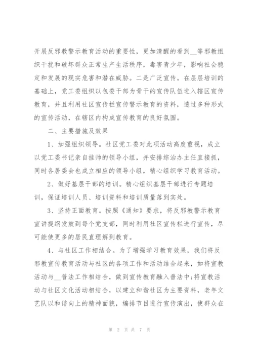 “以案示警、以案为戒、以案促改”警示教育工作开展情况总结汇报.docx