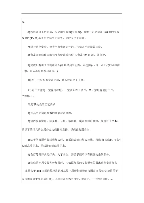 最新完整版水电安装规范方案