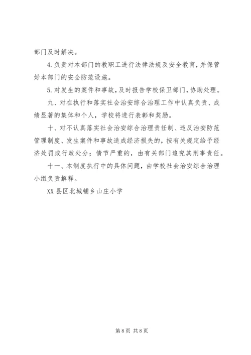 学校治安管理制度.docx